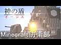 【ゆっくり実況】マインクラフトでミサイル防衛!! Part15【minecraft防衛部】