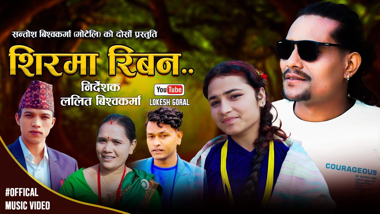 Shirma Riban | By Lokesh Goral•Sunil Nepali•Kamala•Samir•Barsha New Nepali Deuda Hudkeuli Song 2026