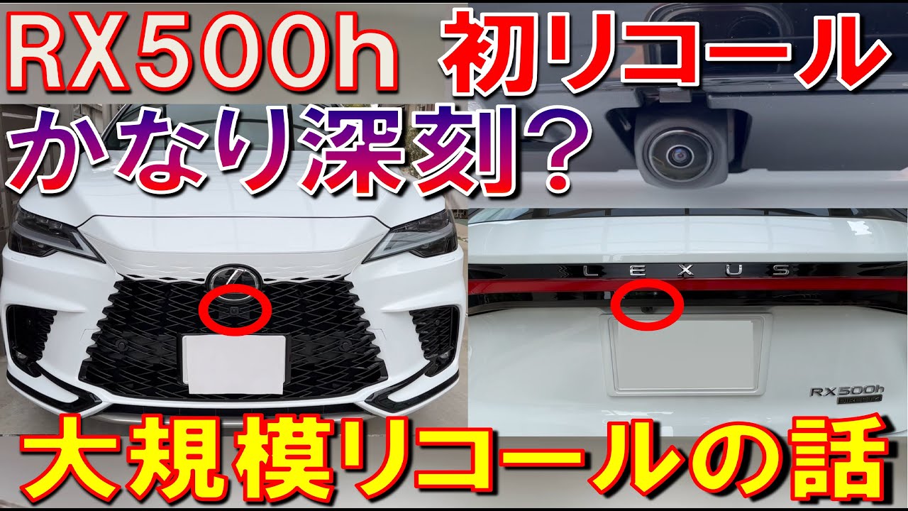 RXのリコール案内届いたのでその内容について】対象車だった場合 