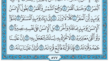 سورة القيامة / فضيلة الشيخ عبد الله الجهني