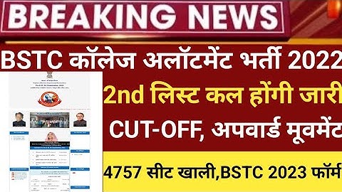 BSTC second list 2023/Bstc collage allotment2023/Bstc 1stlist 2023/bstc CUT-OFF 2023/bstccounselling
