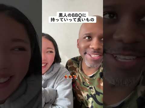 黒人家族のBBQに持って行って良いもの【国際結婚アメリカ黒人と日本人】