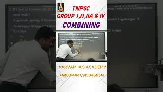 கணித நேரம்! COMBINING MODEL #tnpscstudy #mathsintamil#tnpscexams#shortsfeed#shortsvideo#tnpsc2026