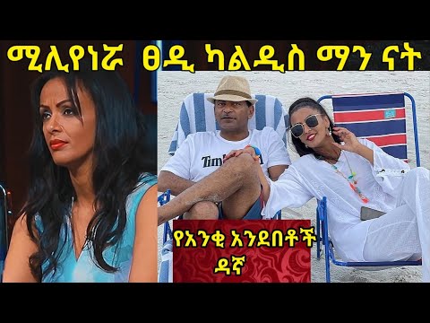 ቪዲዮ: ሙሽራዋ ማን ናት?