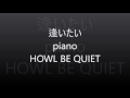 逢いたい piano/HOWL BE QUIET