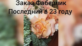 #фаберлик #покупки