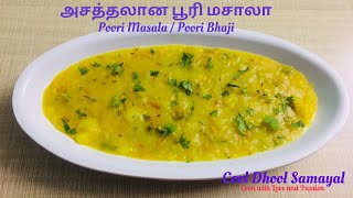 அசத்தலான பூரி மசாலா | Poori Masala / Poori Bhaji Recipe in Tamil.