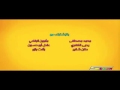 ALVINNN And The Chipmunks Credits Arabic ALVINNN And The Chipmunks Credits Arabic