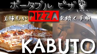 ピザ窯 KABUTO カブトで焼いたピザを食べる「森フェス2019 in ツリーピクニックアドベンチャーいけだ」   [ tree picnic adventure Ikeda ]