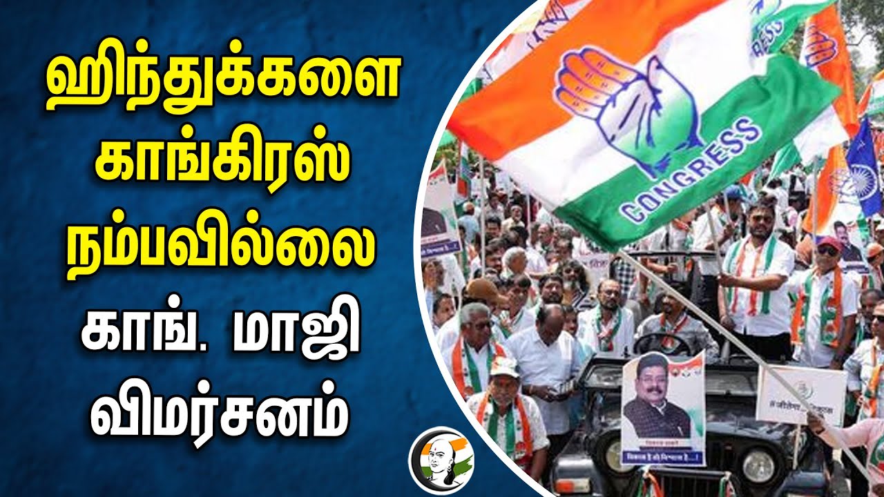 Hindu-க்களை Congress நம்பவில்லை.. காங். மாஜி விமர்சனம் | Priyanka Gandhi | Acharya Pramod Krishnam