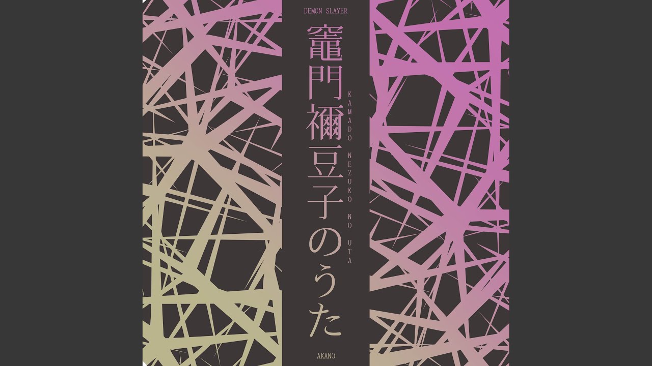 Watch Kamado Nezuko no Uta (From "Demon Slayer: Kimetsu no Yaiba") on YouTube