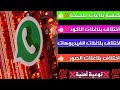 كيفية بلاغات واتساب وحظر الرقم من فريق الدعم كيفية الابلاغ عن رقم بطريقة صحيحة 