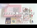 ほぼ日手帳2022開封🤍LOFTで買った最新の文具も紹介🍰