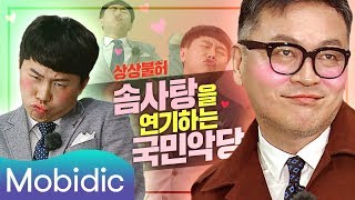 동안 악당 김의성의 역대급 애교.avi [양세형의 숏터뷰] 94회 : 김의성 ②편 by 모비딕 Mobidic