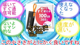 リチャージWiFi】バッテリーレス 100GB 365日 ギガ付き ポケット WiFi