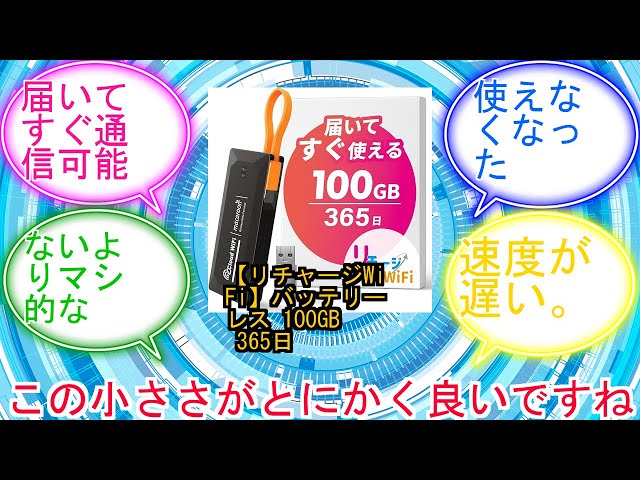 リチャージWiFi】バッテリーレス 100GB 365日 ギガ付き ポケット WiFi
