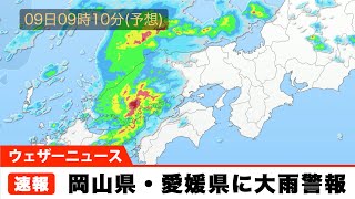 愛媛県ニュース