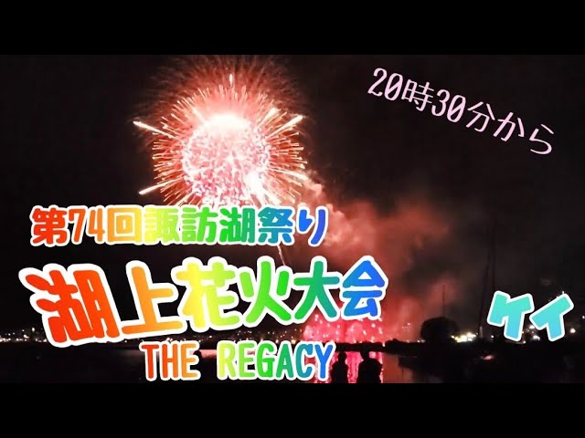 第74回諏訪湖祭湖上花火大会 2022 その3候補（手渡し552） サムネイル