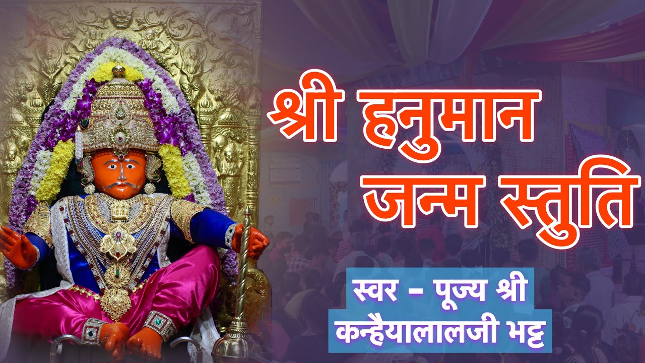 Shri Hanuman Prakatya Stuti || Hanuman Jayanti Celebration at Harni Bhidbhanjan Maruti Temple ||