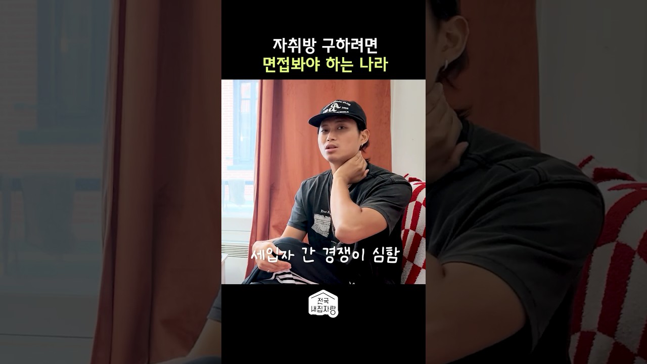 파리에서 집 구할 때 한국과 다른 점 #shorts #전국내집자랑