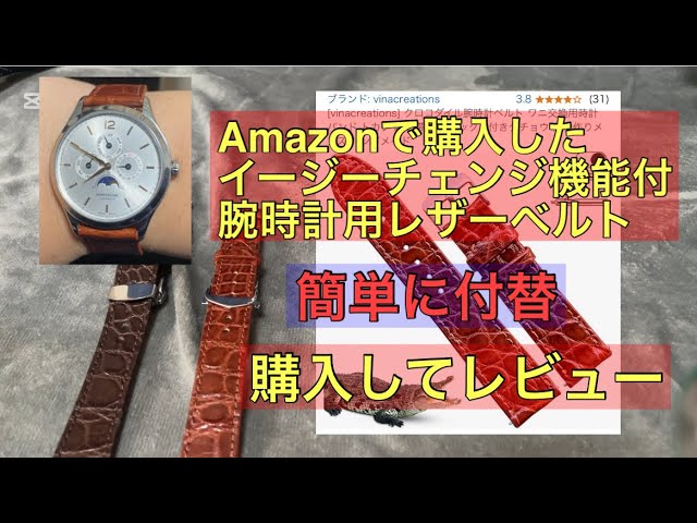 腕時計】Amazonに売っていた腕時計用の格安革ベルトが素晴らしいので