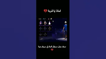 سوف ينزل سروال الجاز في سيرفر مينا لماذا يا غرينا 