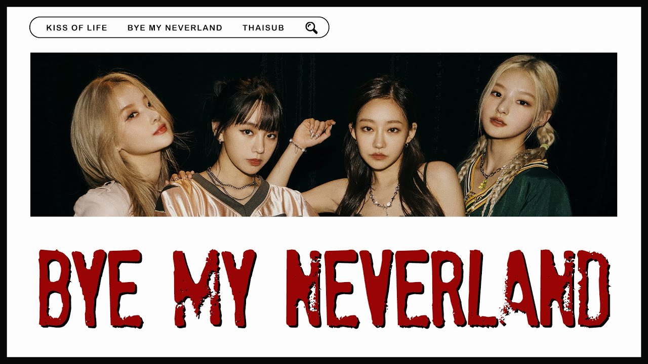 [THAISUB] KISS OF LIFE - '안녕,네버랜드 (Bye My Neverland)' แปล