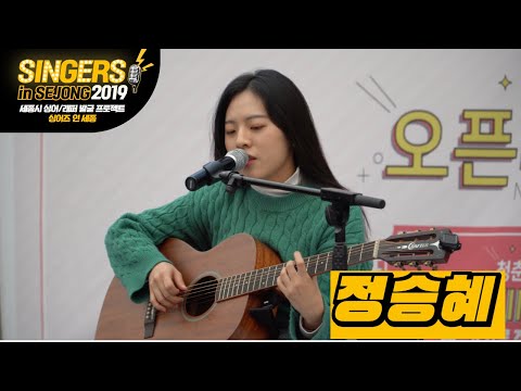 싱어즈 인 세종 본선 "정승혜 // 허(虛) (자작곡)"