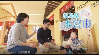 福島県本宮市PR動画