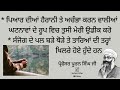 Achamba karan valiya ghatnawa de roop vich tusi meri udeek karo professor puran singh ji spiritual t