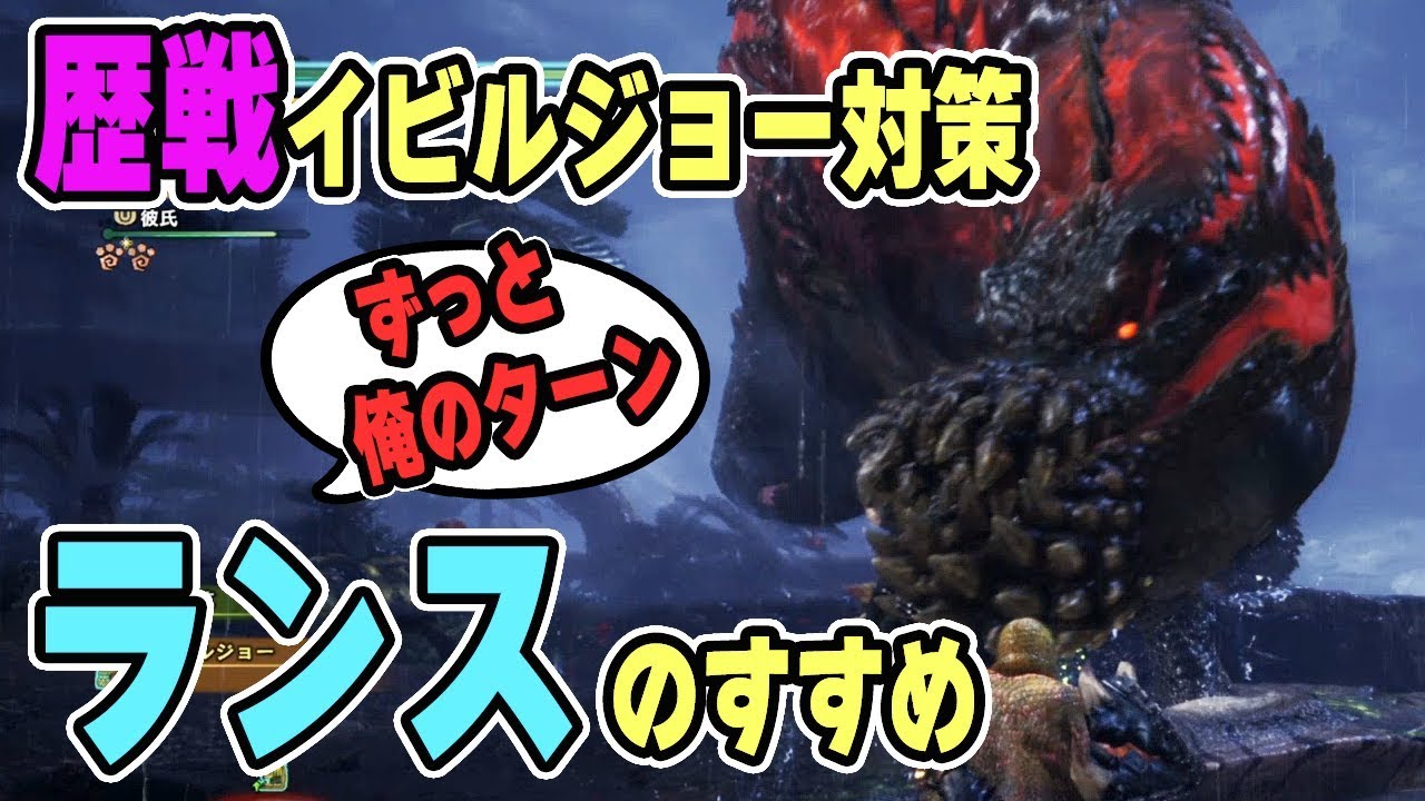 Mhw 歴戦イビルジョー攻略 初心者でも超簡単に倒す方法 モンハンワールド Mhw 攻略wiki 総攻略ゲーム