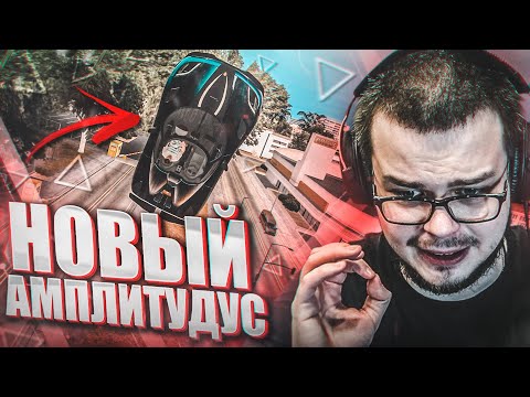 видео: СПУСТЯ СТОЛЬКО ЛЕТ... НОВЫЙ АМПЛИТУДУС! (MTA | CCDPlanet)