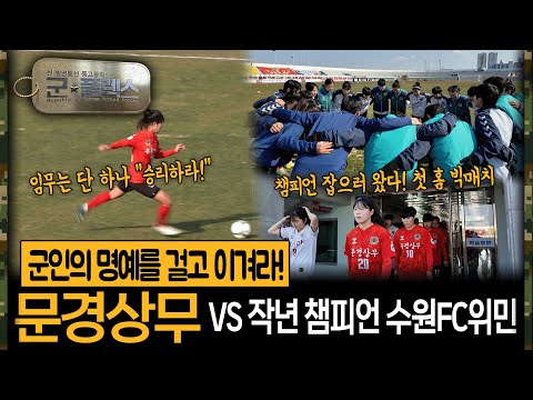 👏👏👏 👏👏” 국군체육부대 여자 축구팀 두 번째 이야기 군★플렉스 46회 &amp;#39;<strong>군인극장</strong>&amp;#39; | 국방홍보원