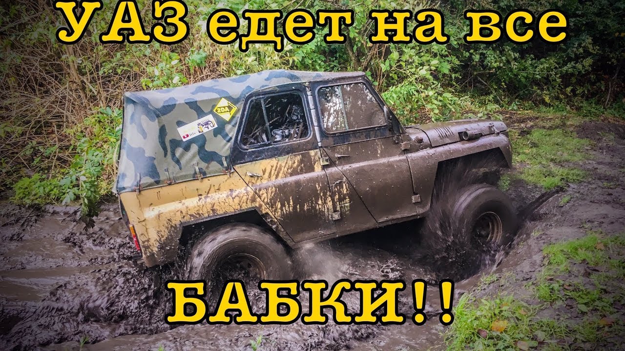 Шнива, Нива или УАЗ?? Offroad битва внедорожников 2019 - YouTube
