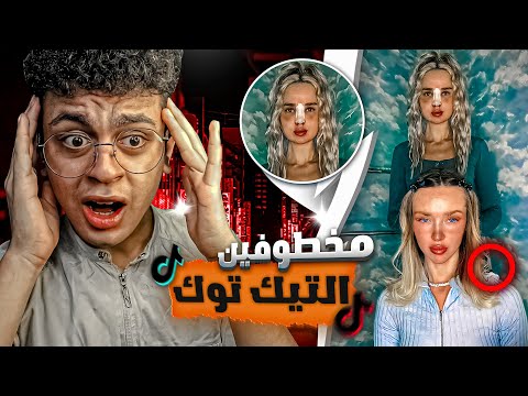 فيديو: اين يصور الخطف؟