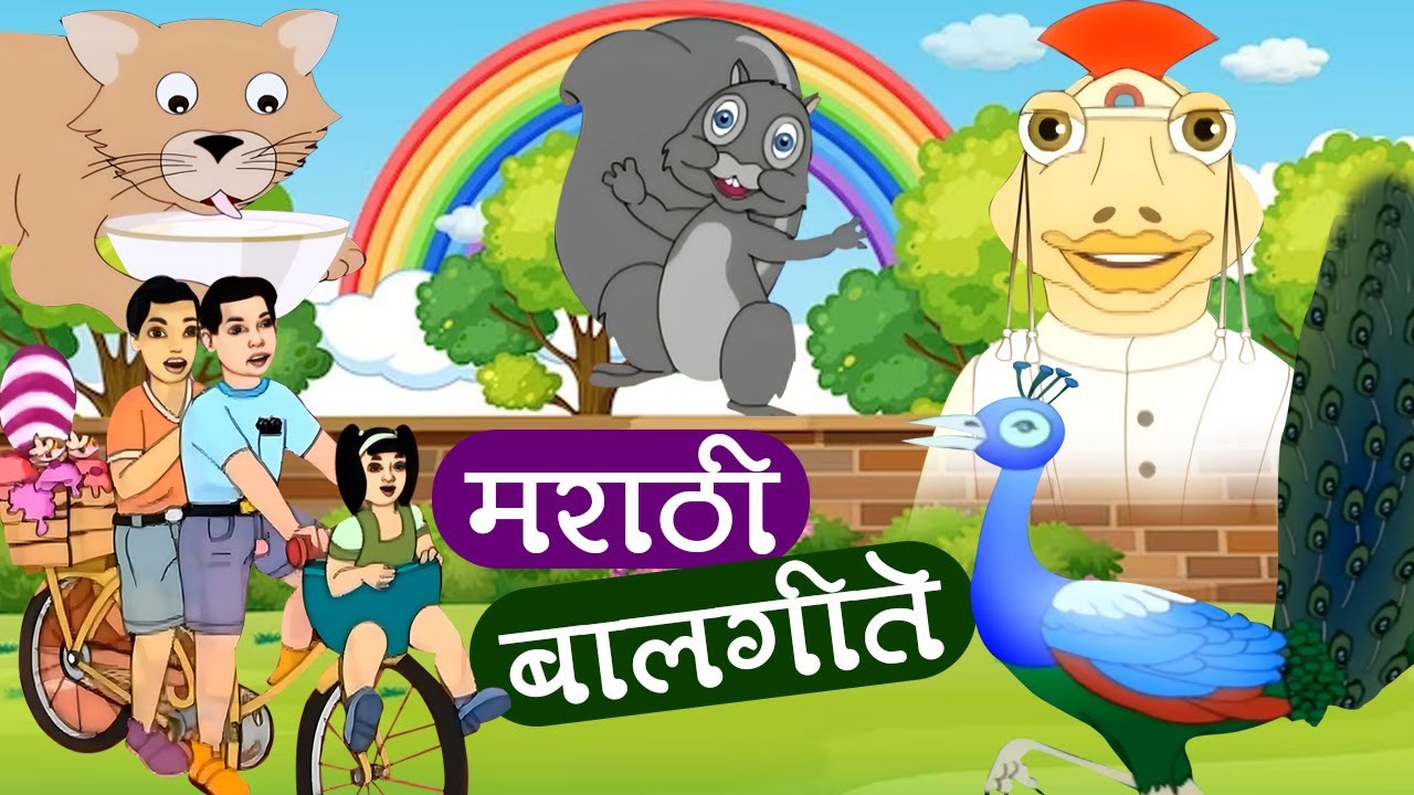            Popular Marathi Balgeet  Marathi Song for Kids