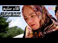 مسلسل قسمة حب الحلقة 01 الجزء الأول لقاء سليم وماما شكران بعد ذهابه الى سوريا   