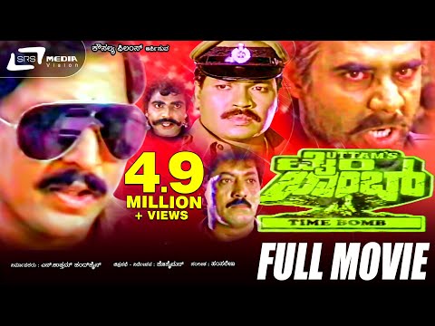 Time Bomb – ಟೈಂ ಬಾಂಬ್  |Kannada Full Movie *ing Vishnuvardhan, Tiger Prabhakar, Puneeth, Devaraj