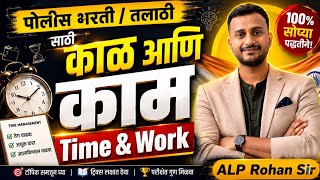 MPSC 2026 | काळ, काम आणि वेळ | Highlights Part 2