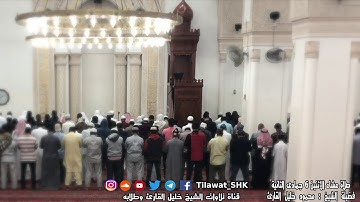 عشائية عطرة لما تيسر من سورة آل عمران | محمود خليل القارئ | جامع القبلتين | 6 جمادى الثانية 1440 هـ