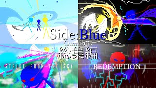 《信念を貫く物語》Side:Blue/総集編〈かっこいいフリーBGM〉#FreeMusic