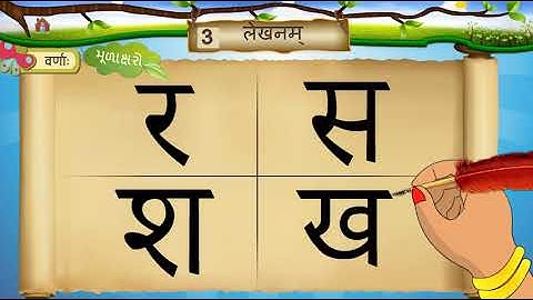 એસટીડી 6 સંસ્કૃત એકમ 3 લેખનમ ( લેખનમ્ ) એનસીઇઆરટી સેમ 1