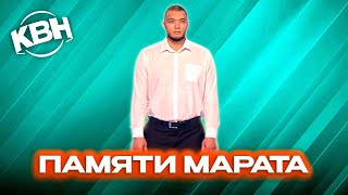 КВН. Памяти Марата Джуманалиева. Азия Микс