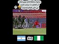 الأرجنتين تكتسح نيجيريا برباعية وتعلن جاهزيتها للمنافسة على اللقب العالمي 