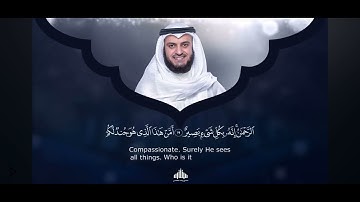 سورة الملك من 15-24 بصوت مشاري العفاسي