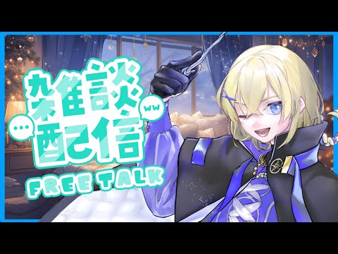 【雑談】10月の雑談！最近のバイトや不調についてや見た映画とか！ 賢者レージ の雑談神殿(部屋)　肆捌