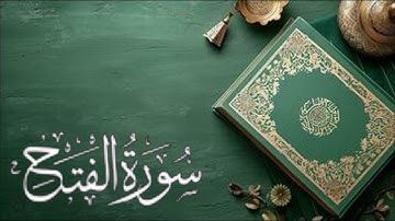 سورة الفتح Al-Fath  |  بصوت القارئ / محمد صديق المنشاوي