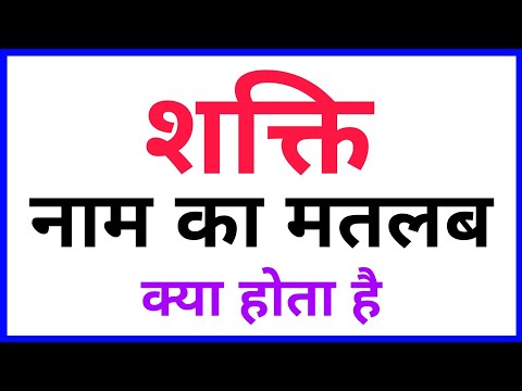 वीडियो: क्या सहमति नाम का कोई शब्द होता है?