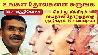 10 foods to avoid skin ageing - தோல் சுருக்கம் நீங்க 10 உணவுகள் screenshot 4