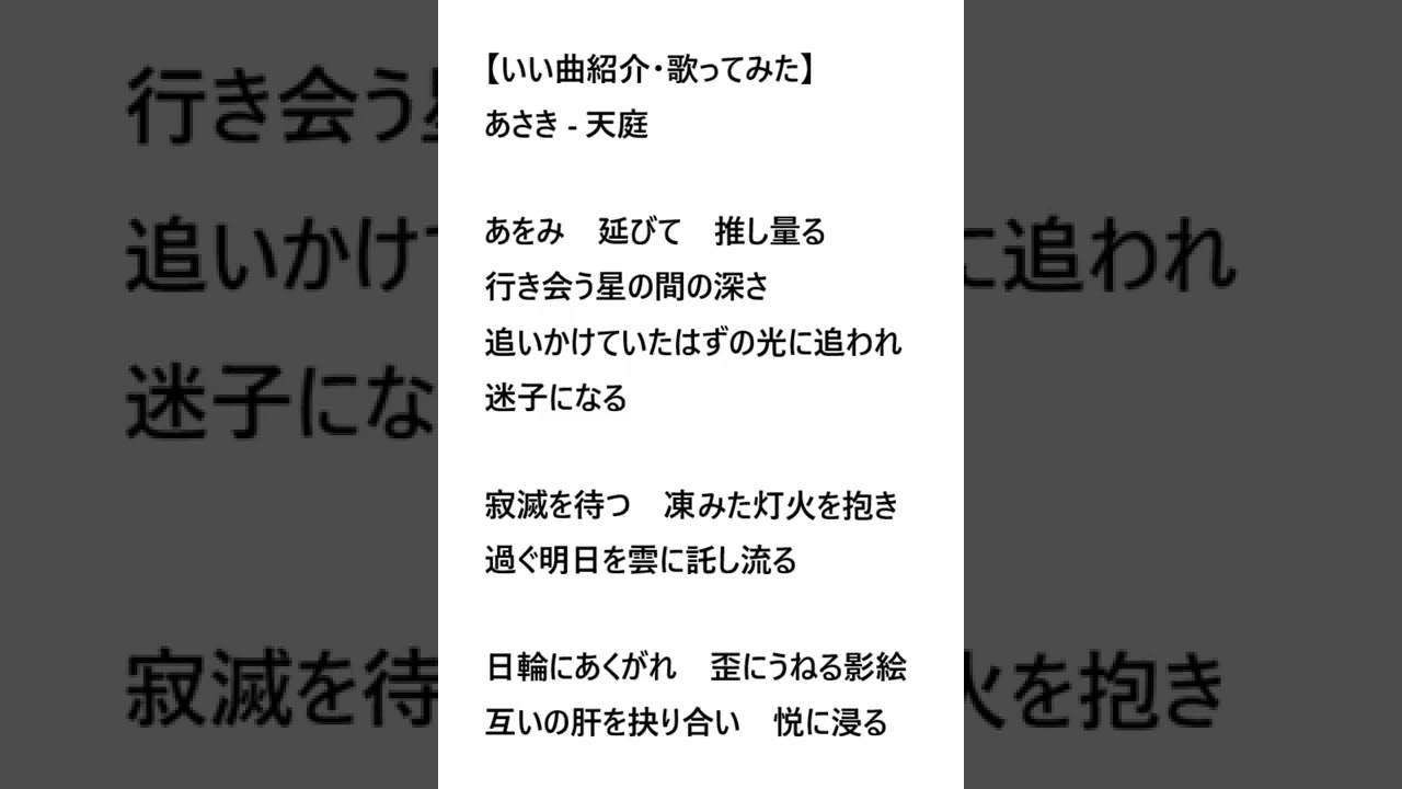 【いい曲紹介・歌ってみた】あさき - 天庭